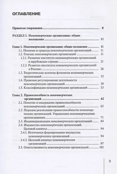 Правовое положение некоммерческих организаций в Российской Федерации: учебник - фото 3