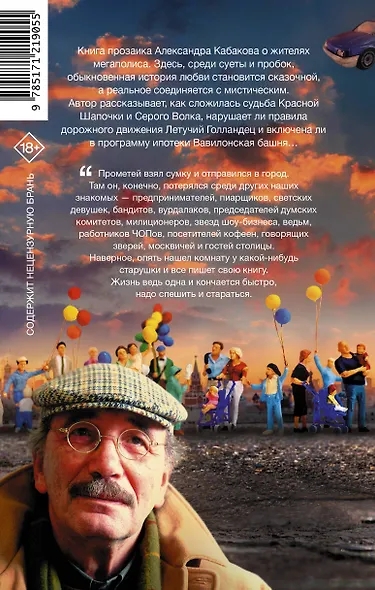 Бульварный роман и другие московские сказки - фото 2