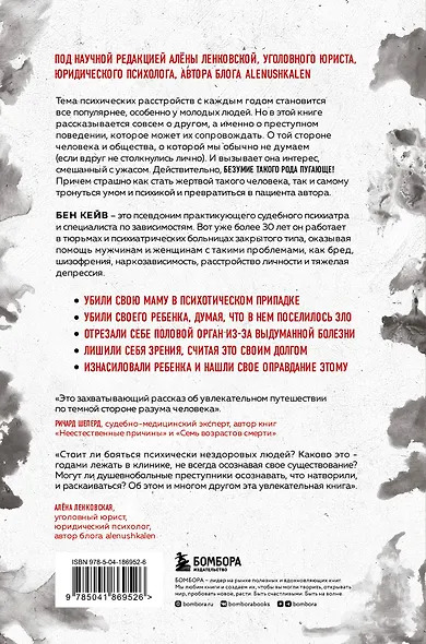 Опасен для общества. Судебный психиатр о заболеваниях, которые провоцируют преступное поведение - фото 2