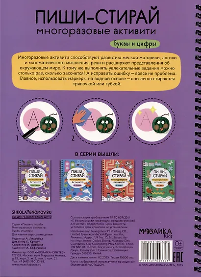 Пиши-стирай. Многоразовые активити. Буквы и цифры - фото 2