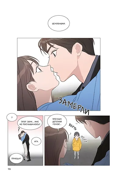 Несомненно твой. Том 4 (Positively Yours). Манхва - фото 6