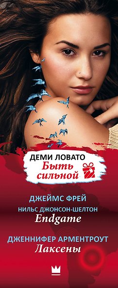 Лучшее ФЭНТЕЗИ. Хиты + ДЕМИ ЛОВАТО В ПОДАРОК! - фото 4