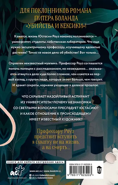 Адские колокола - фото 2