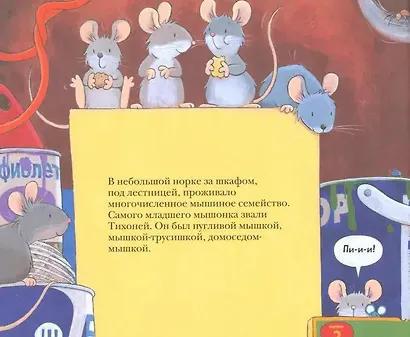 Не хочу спать! Три сказки на ночь. Сборник сказок - фото 2