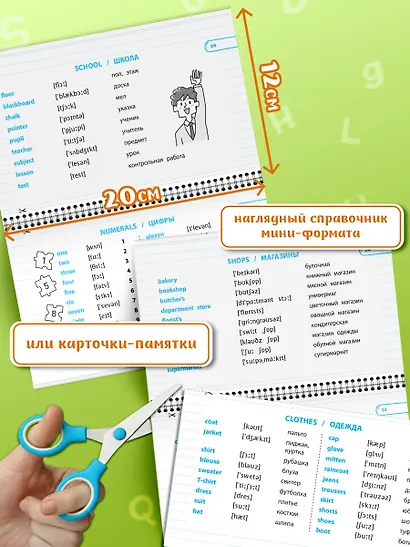 Запоминаем английские слова. 1-4 классы. Английская лексика по темам с транскрипцией и переводом - фото 5