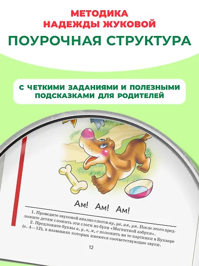 Букварь (мини) - фото 7