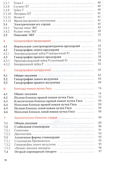 Клиническая интерпретация ЭКГ. Введение в электрокардиографию - фото 3