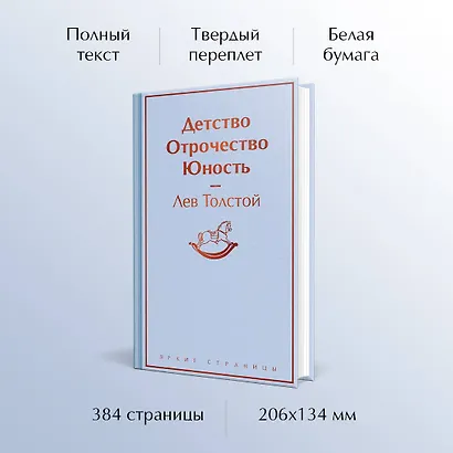 Детство. Отрочество. Юность - фото 5