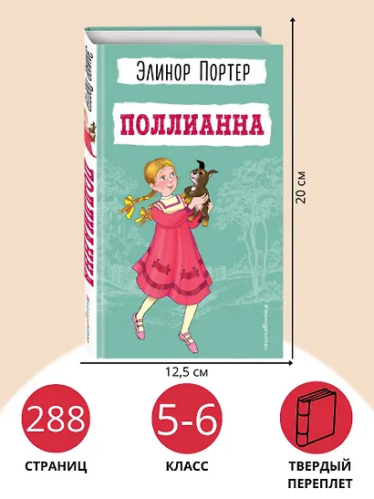 Поллианна - фото 6