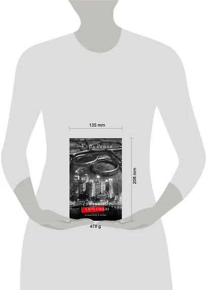 Связанные любовью - фото 13