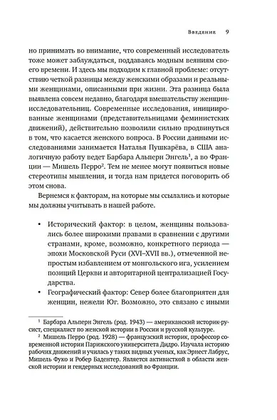 От крестьянок до цариц: Женщины в истории России - фото 8