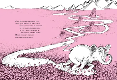 Хортон слышит ктошку - фото 2