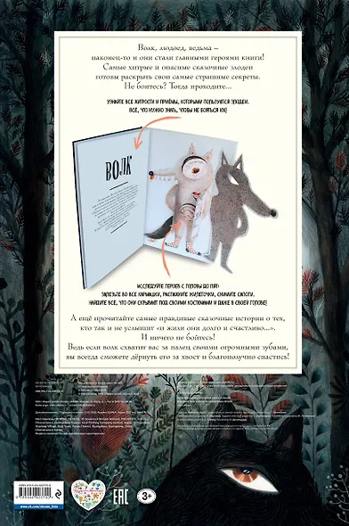 Раскрой сказку. Интерактивная книга - фото 2