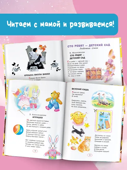 Книга для чтения от 2 до 5 лет - фото 6