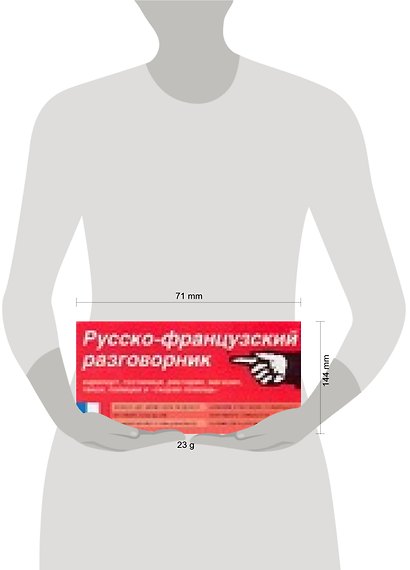 Русско-французский разговорник: Карточка - фото 2
