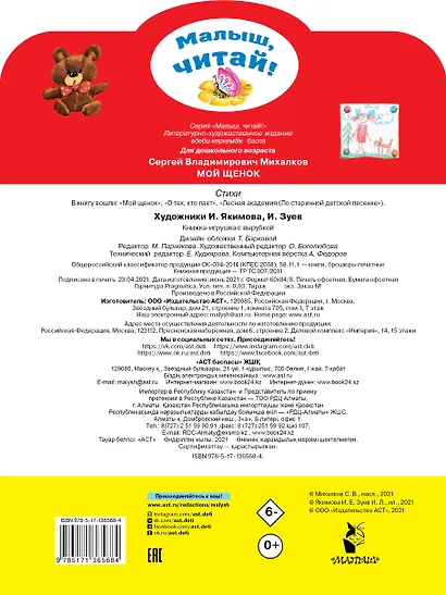 Мой щенок - фото 2