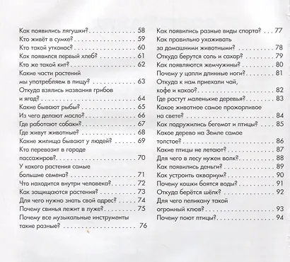 Энциклопедия для малышей в сказках. Все, что ваш ребенок должен узнать до школы / 8-е изд. - фото 3