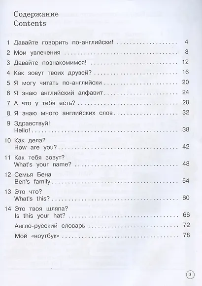 Forward English Students Book. Английский язык. 2 класс. Учебник в двух частях. Часть первая - фото 2