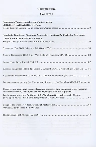 Песни странника. На слова китайских поэтов для баритона и фортепиано - фото 2
