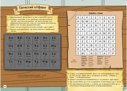Древняя Греция. Истории в комиксах + игры, головоломки, поделки - фото 7