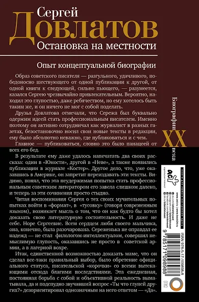 Сергей Довлатов. Остановка на местности. Опыт концептуальной биографии - фото 2