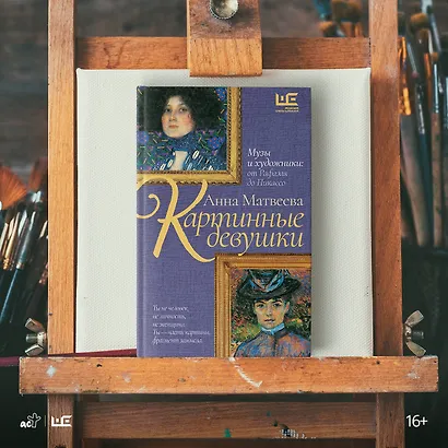 Картинные девушки - фото 7