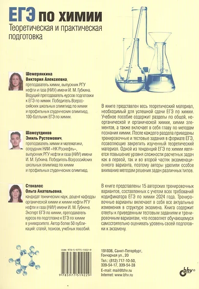ЕГЭ по химии. Теоретическая и практическая подготовка. 2-е издание - фото 2