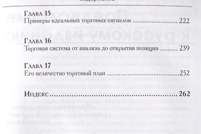 Трейдинг по уровням Фибоначчи (Бороден) - фото 4