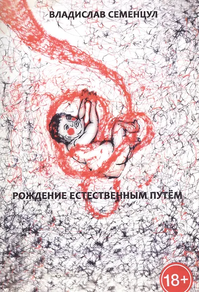 Рождение естественным путем - фото 1