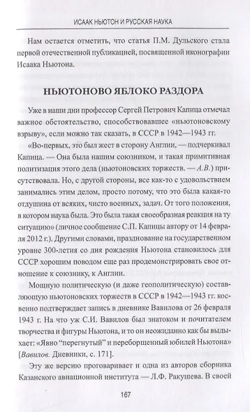 Исаак Ньютон и русская наука. Книжная мозаика трех столетий - фото 6