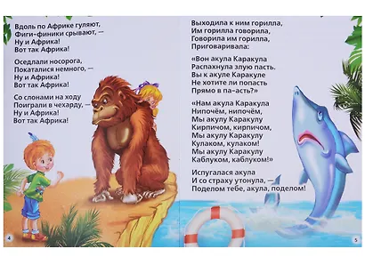 Бармалей и Другие Сказки. (Книга с крупными буквами). - фото 3