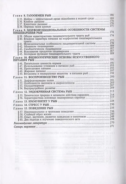 Физиология рыб - фото 3