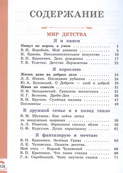 Литературное чтение на русском родном  языке. 3 класс. Учебник - фото 2