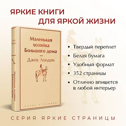 Маленькая хозяйка Большого дома - фото 5