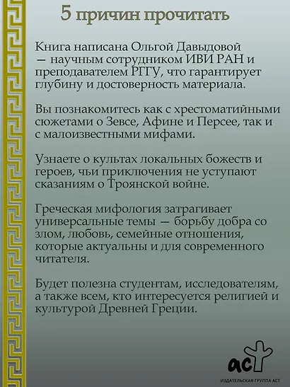 Мифы Древней Греции: от Одиссея до Геракла - фото 7