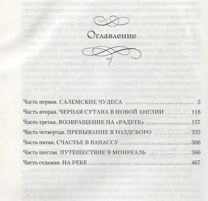 Анжелика. Дорога надежды. Книга 12 - фото 3