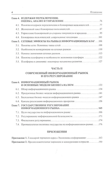 Экономика информационных продуктов и услуг. Учебник - фото 3