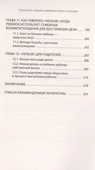 Научитесь говорить ребенку «нет» и «нельзя» - фото 6