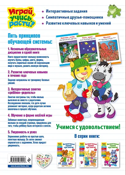 Интерактивный годовой курс занятий: для детей 4-5 лет - фото 2