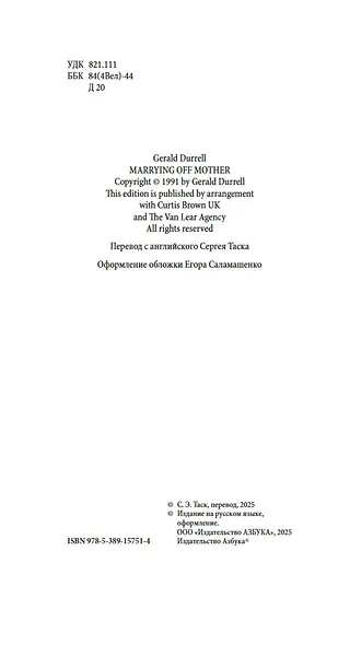 Выдать маму замуж - фото 15