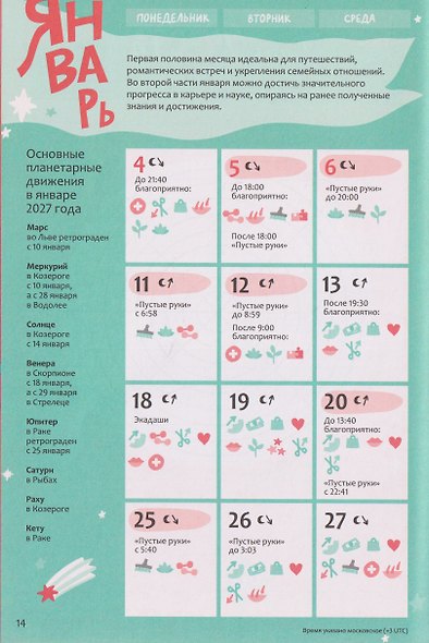Астропланер: планируй по звездам, живи по настроению (2027) - фото 5