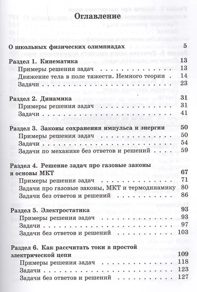Школьные физические олимпиады. 4-е издание, стереотипное - фото 2