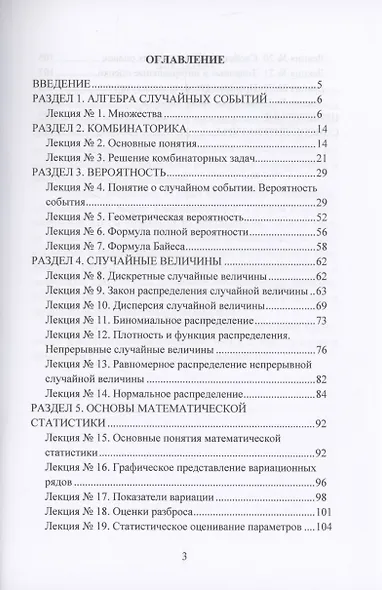 Теория вероятностей и математическая статистика - фото 3