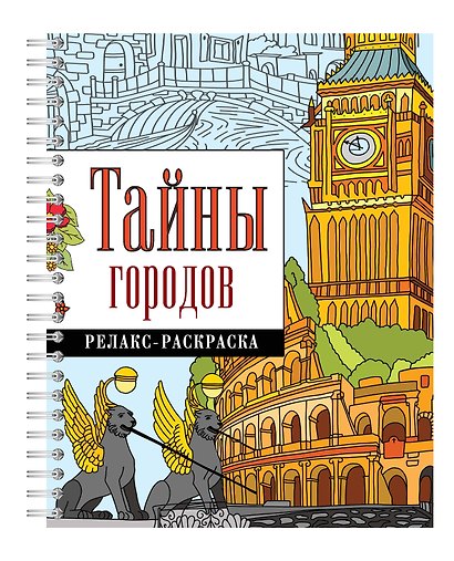 Тайны городов - фото 7