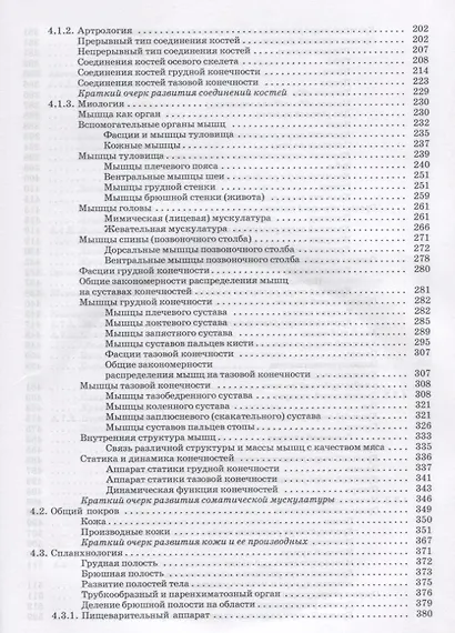 Анатомия животных. + CD. Учебн. пос., 1-е изд. - фото 3