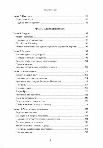 Теория U. Лидерство из будущего - фото 6