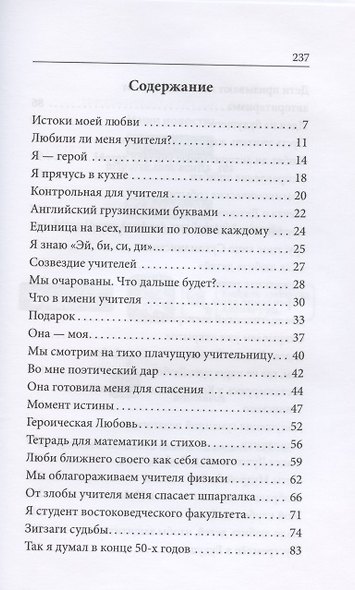 Как любить детей. Опыт самоанализа - фото 2