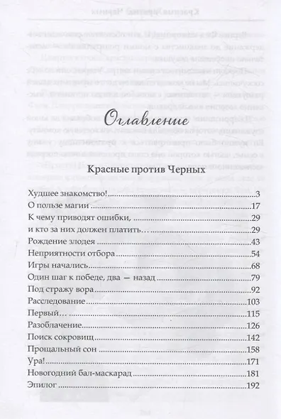 Красные против Черных - фото 3