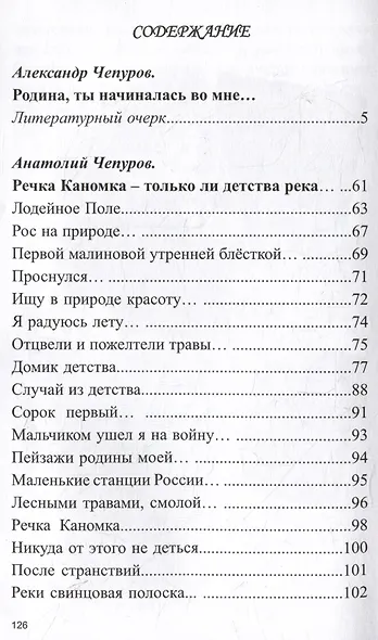 Я с тобою, Лодейное Поле... Город на Свири в жизни и творчестве поэта Анатолия Чепурова - фото 2