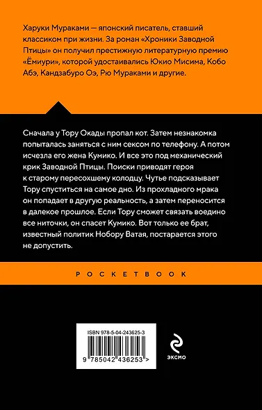 Хроники Заводной Птицы - фото 2
